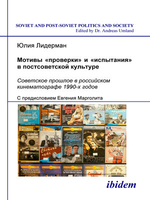 cover image of Motivi "proverki" i "ispytaniia" v postsovetskoi kul'ture. Sovetskoe proshloe v rossiiskom kinematografe 1990-kh godov